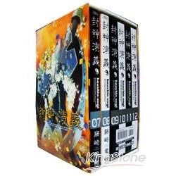 封神演義完全版（7+8）（盒裝限定版）