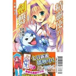 精靈使的劍舞（13）：冰華女王（限定版）