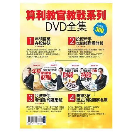 算利教官教戰系列DVD（拆封不可退）