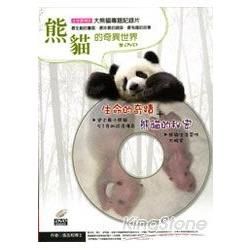 熊貓的奇異世界 雙DVD