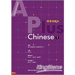 Advanced A Plus Chinese（2）：學習測驗本（國內版）