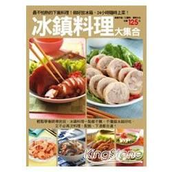 冰鎮料理大集合