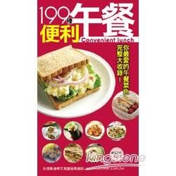 199 種便利午餐