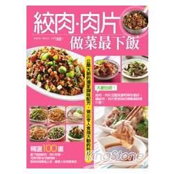 絞肉肉片做菜最下飯
