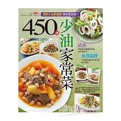 450種少油家常菜