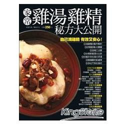 家常雞湯雞精秘方大公開