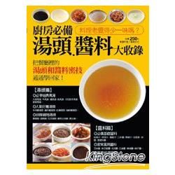 廚房必備湯頭醬料大收錄