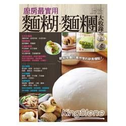 廚房最實用麵糊麵糰大收錄