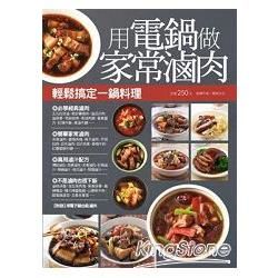 用電鍋做家常滷肉