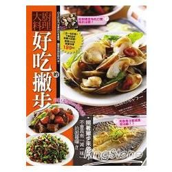 大廚料理好吃的撇步