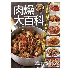 肉燥大百科