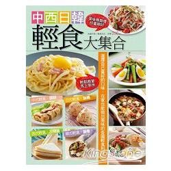 中西日韓輕食大集合