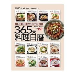 365 天料理日曆