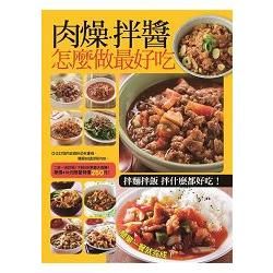 肉燥拌醬怎麼做最好吃：肉燥大百科+用途最廣的家常拌醬