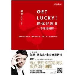 Get Lucky！助你好運Ⅱ：幸運透視眼（幸運草封面版）【金石堂、博客來熱銷】