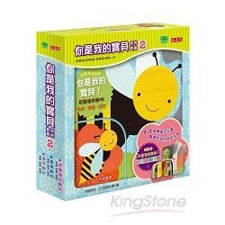 你是我的寶貝系列套書(共3冊)