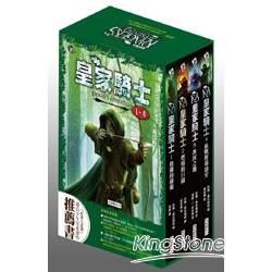 皇家騎士（1－4冊合售）