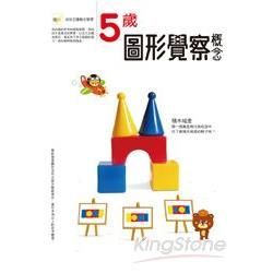 5歲圖形覺察概念