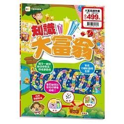 大富翁遊戲禮物書(2冊入)