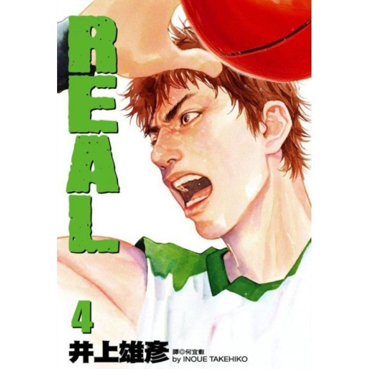 REAL 4.【金石堂、博客來熱銷】