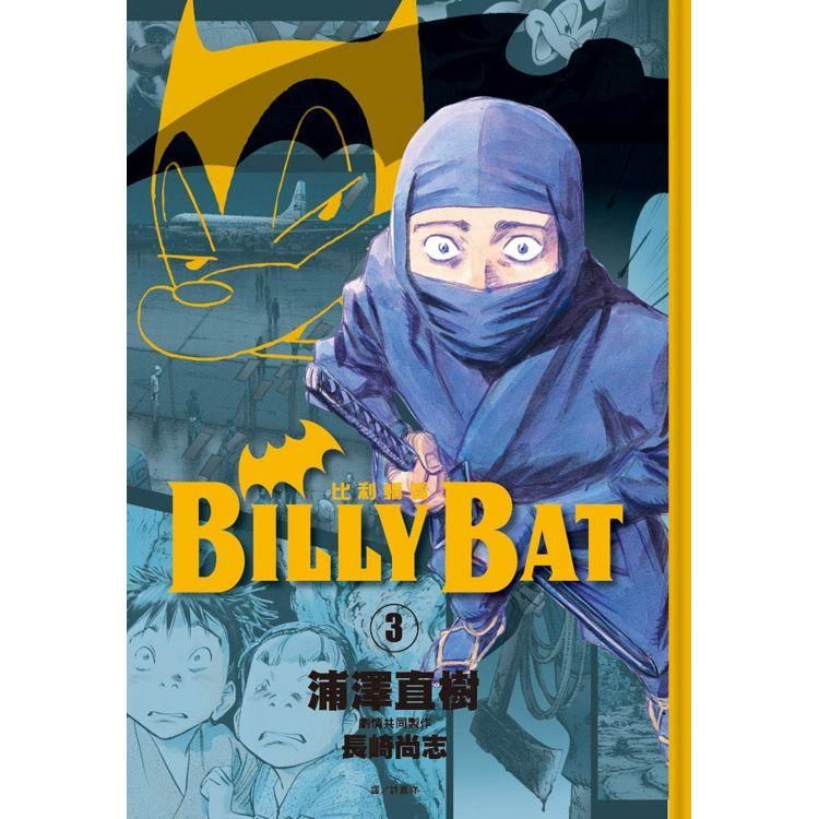 BILLY BAT比利蝙蝠 3