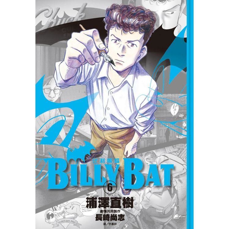 BILLY BAT比利蝙蝠（6）