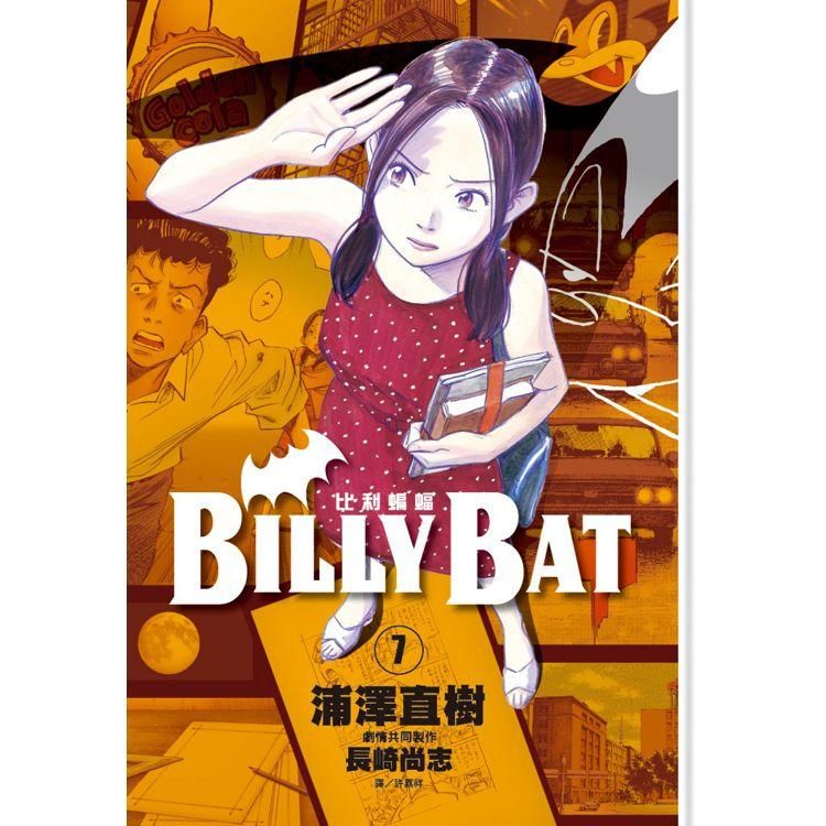 BILLY BAT比利蝙蝠 7