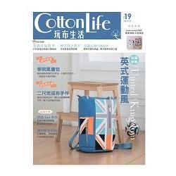 Cotton Life 玩布生活（19）