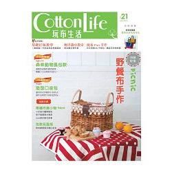 Cotton Life 玩布生活 No.21