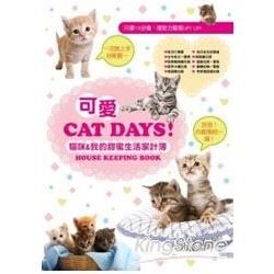 可愛Cat Days 貓咪&我的甜蜜生活家計簿