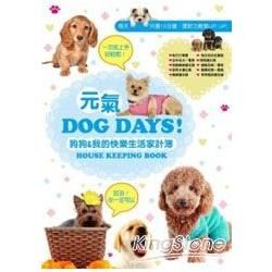 元氣Dog Days！狗狗&我的快樂生活家計簿