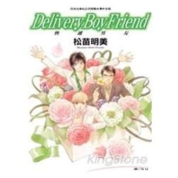 Delivery Boy Friend－快遞男友－ （全）【金石堂、博客來熱銷】