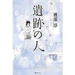 遺跡人 (全)【金石堂、博客來熱銷】