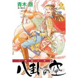 三國道士傳05(完)【金石堂、博客來熱銷】