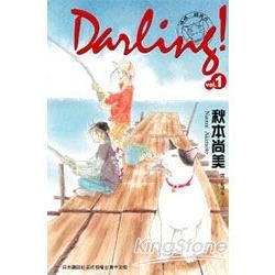 Darling！~ 媽媽、貓與我 ~ 01【金石堂、博客來熱銷】