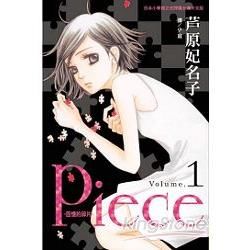Piece-回憶的碎片01【金石堂、博客來熱銷】
