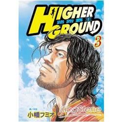 Higher Ground~路跑霸王 03【金石堂、博客來熱銷】