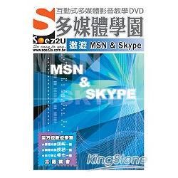 SOEZ2u多媒體學園--遨遊 MSN ＆ Skype