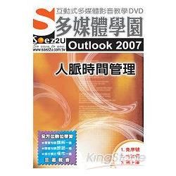 SOEZ2u多媒體學園：Outlook 2007人脈時間管理（教學DVD）