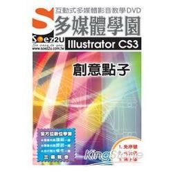 SOEZ2u多媒體學園：Illustrator CS3創意點子（教學DVD）