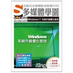 SOEZ2u 多媒體學園－Windows 7 系統升級優化密技（DVD）