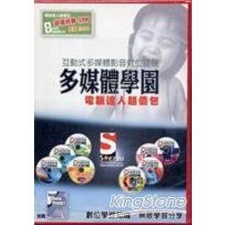 SOEZ2u多媒體學園：電腦達人超值包（8片教學DVD+1本書）