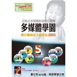 SOEZ2u多媒體學園：辦公職場達人2007超值包