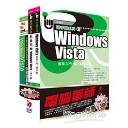 電腦軍師：Vista 簡易入門+影音玩樂 Vi