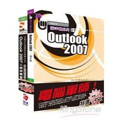 電腦軍師：OUTLOOK 2007隨手翻含SOEZ2u多媒體學園─Outlook 2007人脈時間管理（書+教學DVD）
