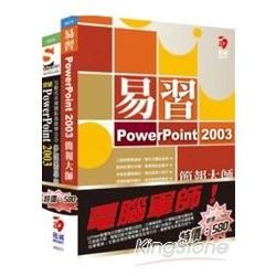 電腦軍師：易習PowerPoint 2003簡報大師含SOEZ2u多媒體學園─突破PowerPoint 2003（書+數位教學光碟）