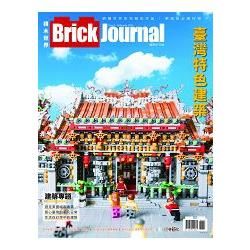Brick Journal積木世界國際中文版Issue 3【金石堂、博客來熱銷】