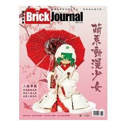 Brick Journal 積木世界 Issue 4【金石堂、博客來熱銷】