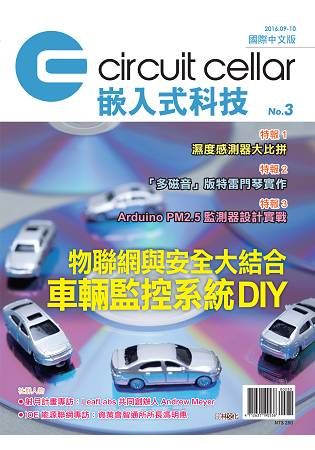 Circuit Cellar嵌入式科技 國際中文版 No.3