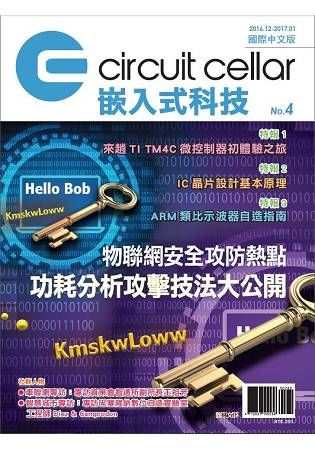 Circuit Cellar嵌入式科技 國際中文版 No.4